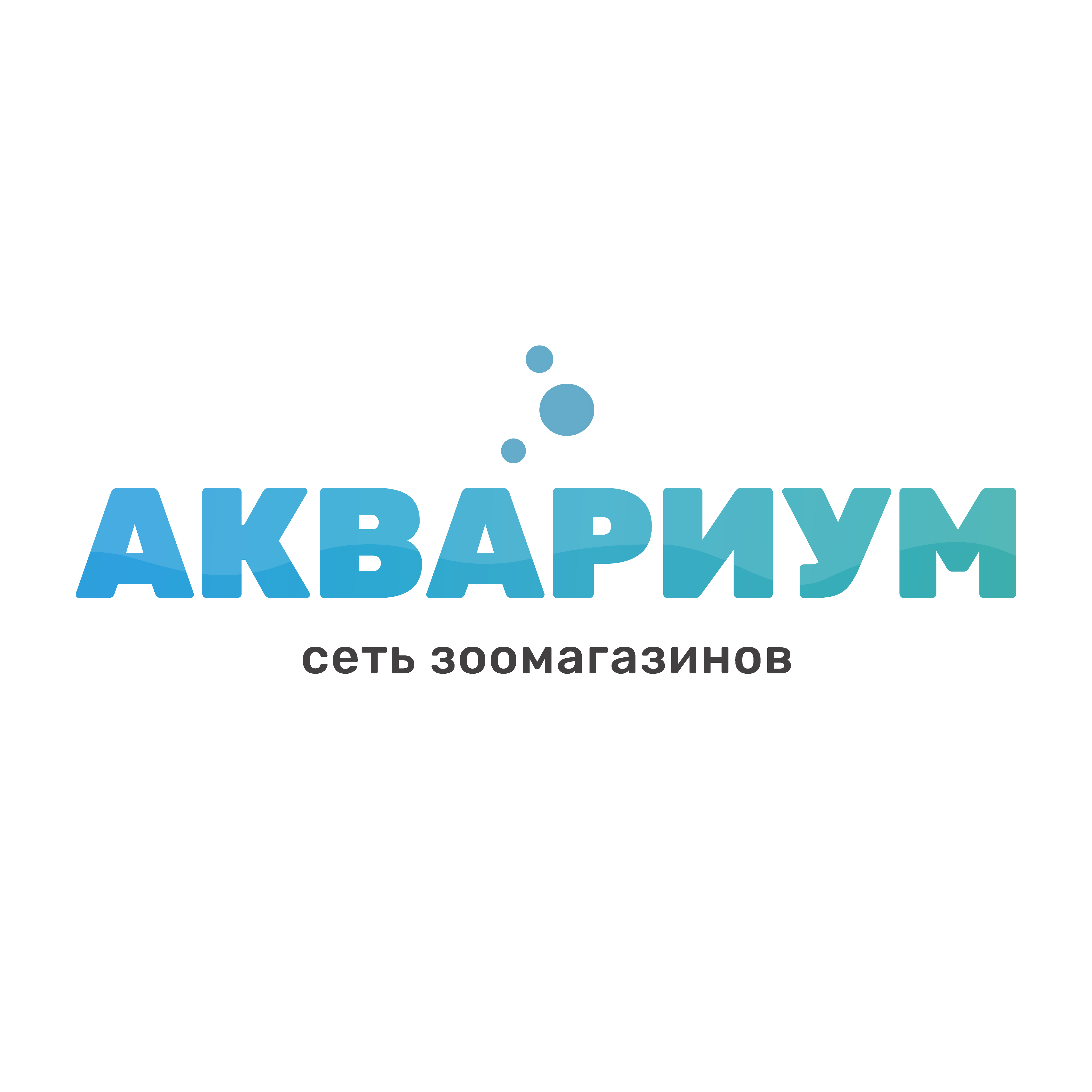 АКВАРИУМ, сеть зоомагазинов - Город Пенза Лого для Google 2.png